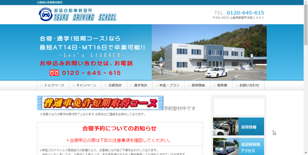 都留自動車教習所