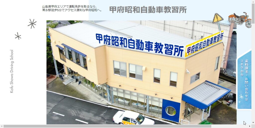 昭和自動車教習所