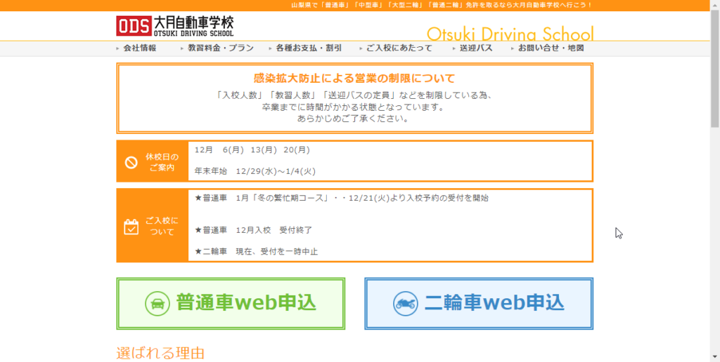 大月自動車学校