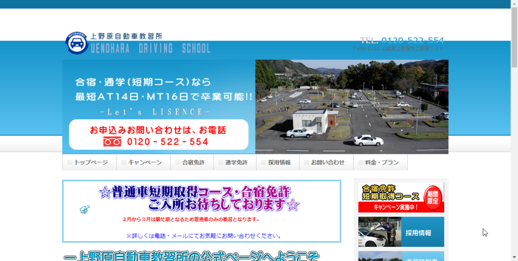 上野原自動車教習所