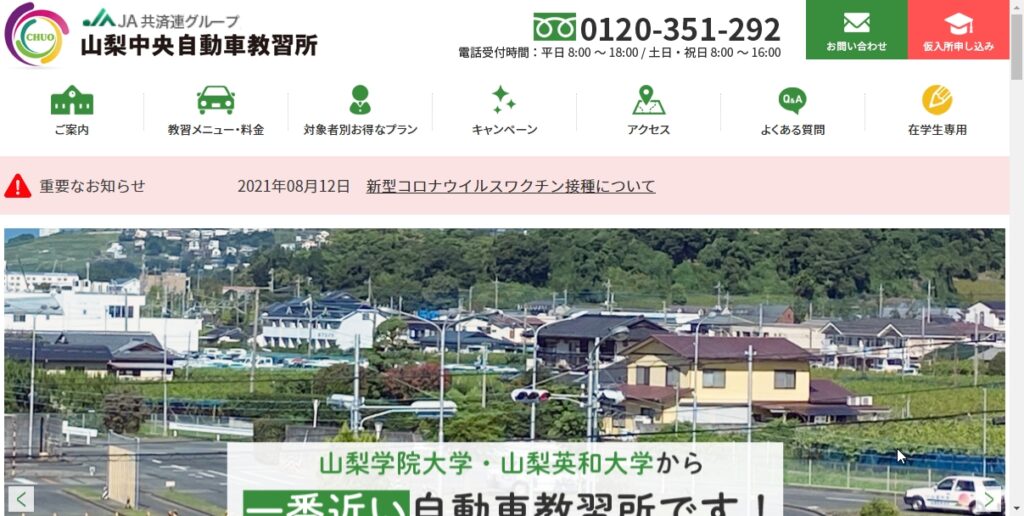 中央自動車教習所