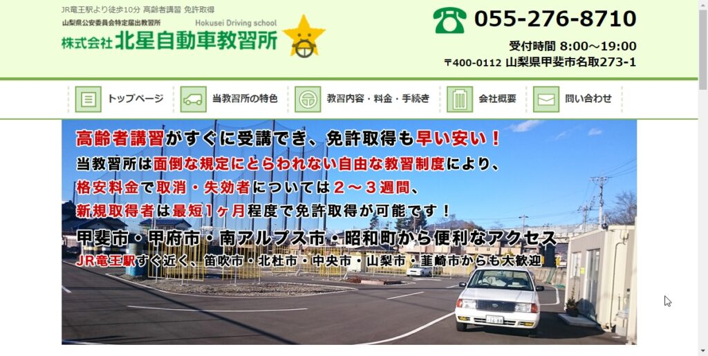 北星自動車教習所