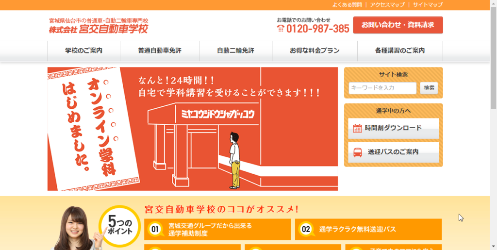 宮交自動車学校