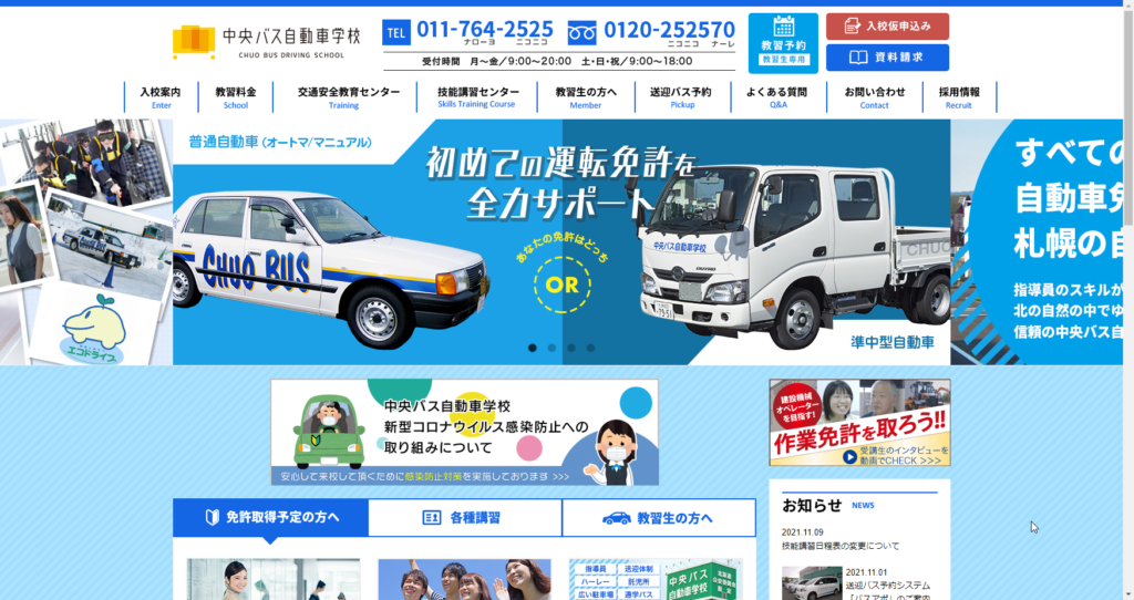 中央バス自動車学校の外観と教習コース