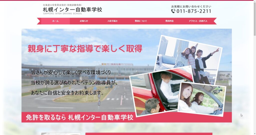 札幌インター自動車学校の夏季アイスコース