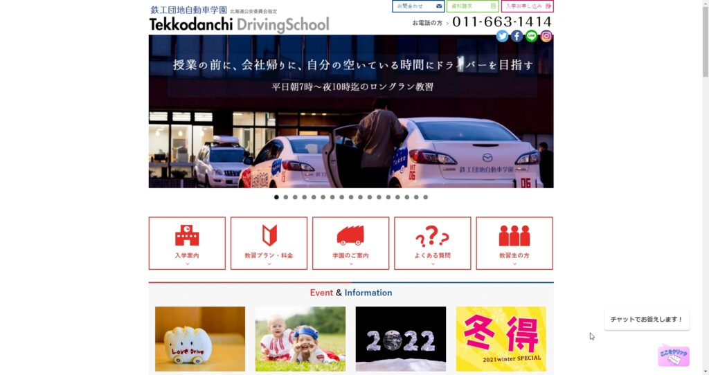 鉄工団地自動車学園の広々とした教習コース