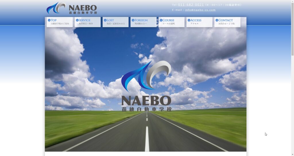 苗穂自動車学校の山並みが美しいコース