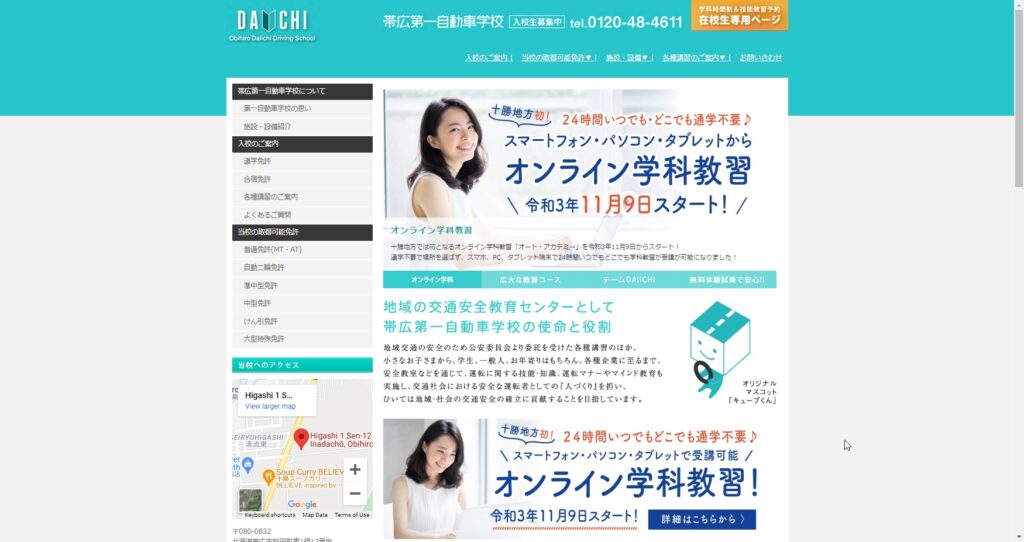 帯広第一自動車学校の広大なコース