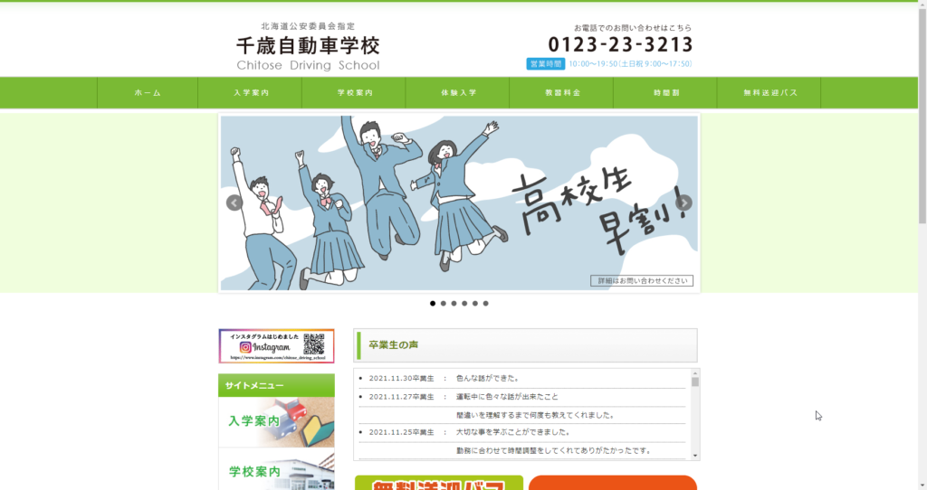 千歳自動車学校の直線320mコース