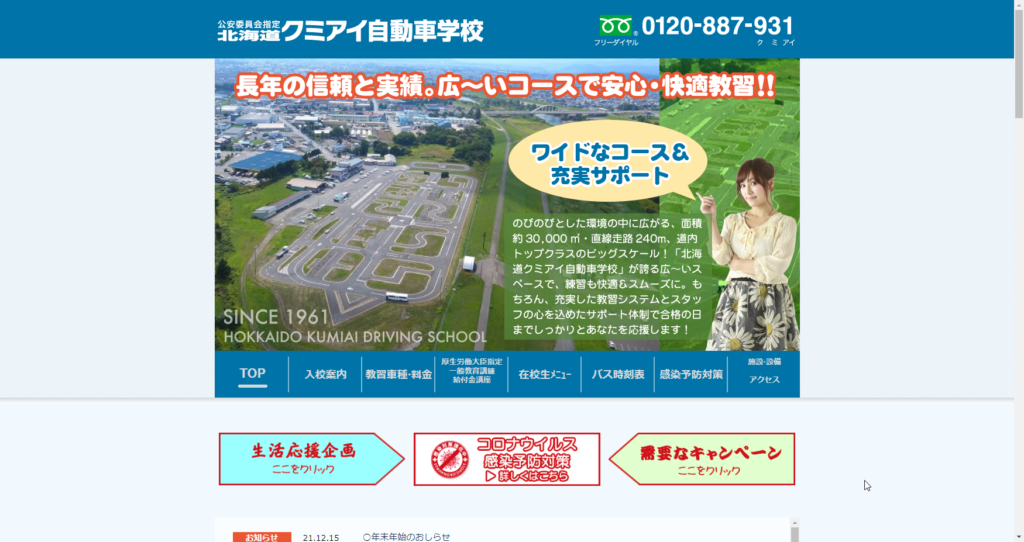 北海道クミアイ自動車学校の広大なコース