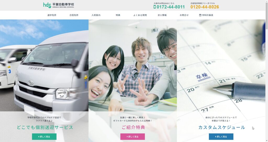 青森県平川市の平賀自動車学校の外観、温泉施設宿泊プランと農業体験が魅力の合宿免許実施校