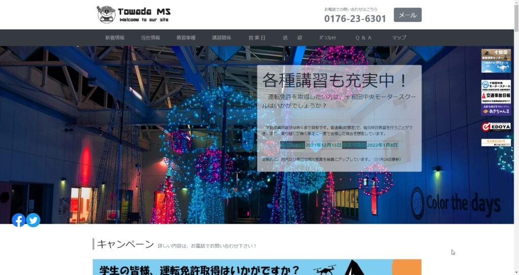 青森県十和田市の十和田中央モータースクール、県内屈指の広大な練習コースを誇る自動車学校