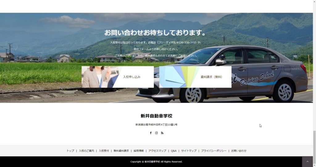 新井自動車学校