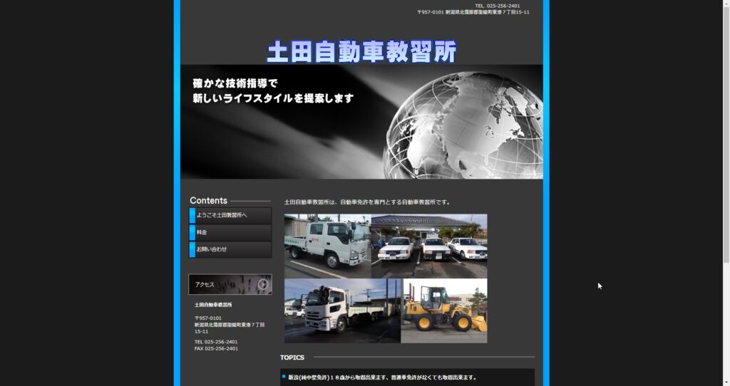 土田自動車教習所