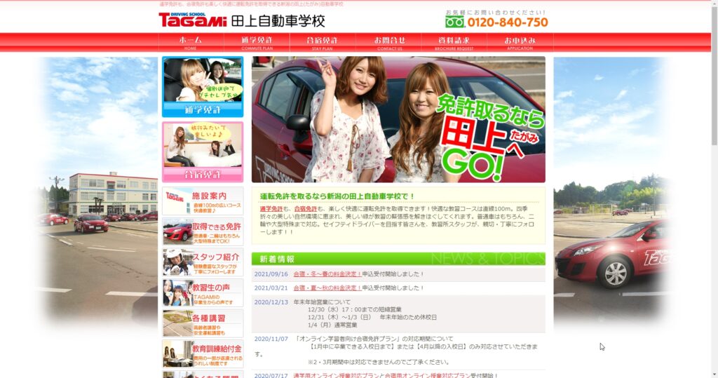 田上自動車学校