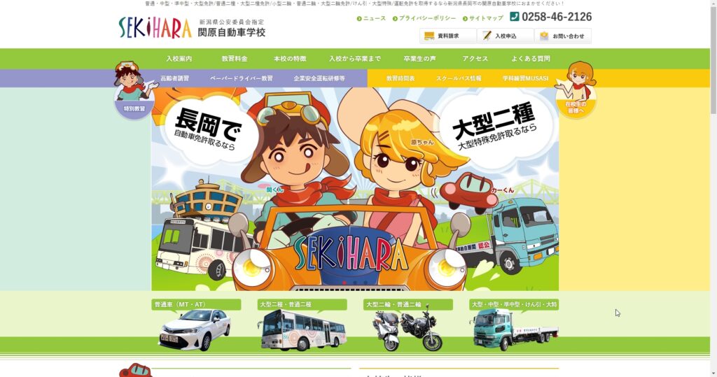 関原自動車学校