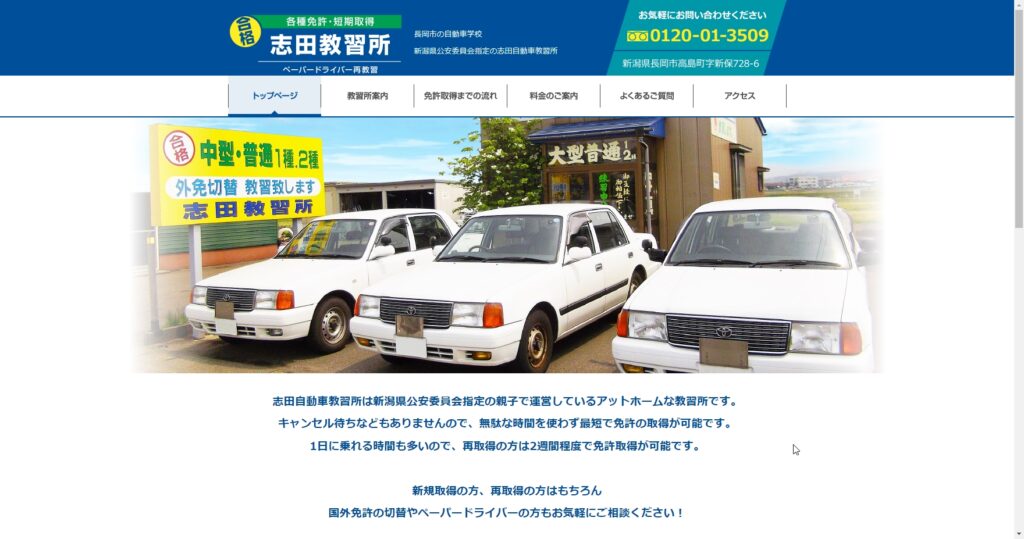 志田自動車教習所