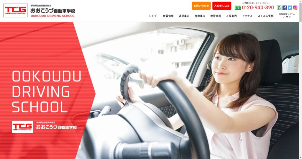 大河津自動車学校