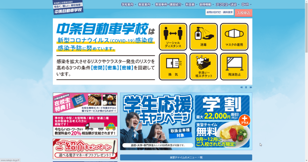 中条自動車学校