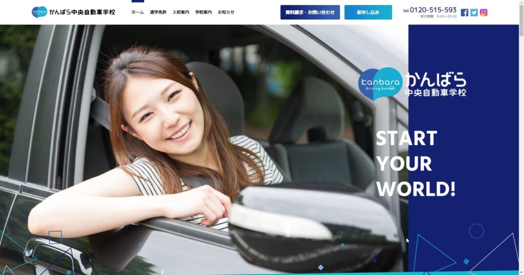 蒲原中央自動車学校