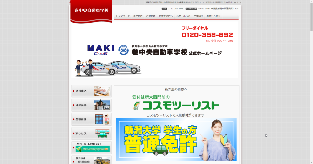 巻中央自動車学校