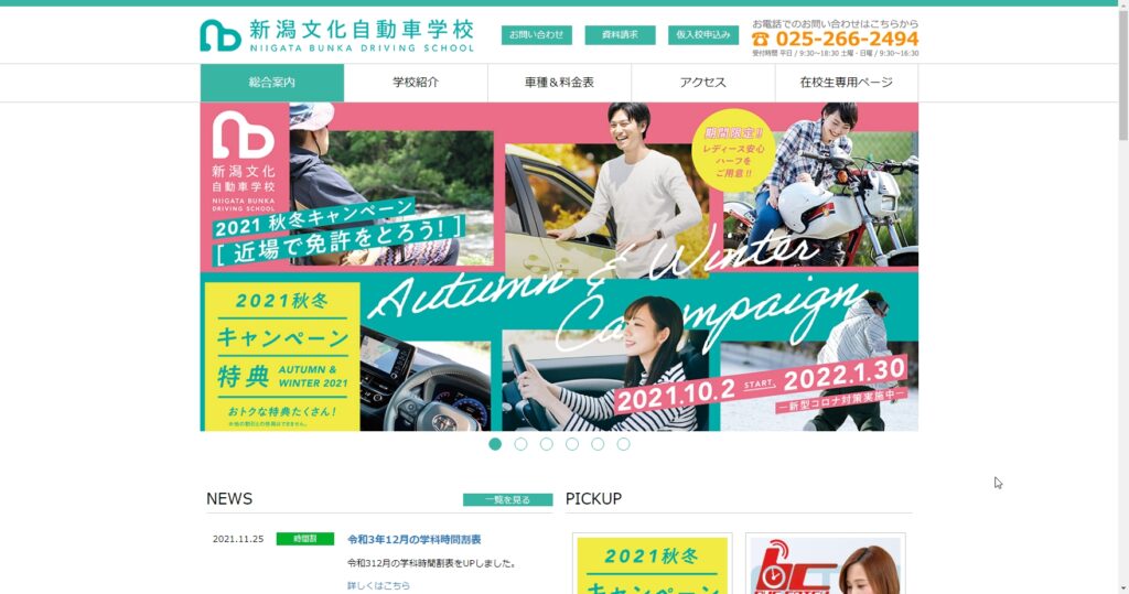 新潟文化自動車学校