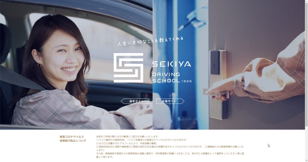 新潟関屋自動車学校