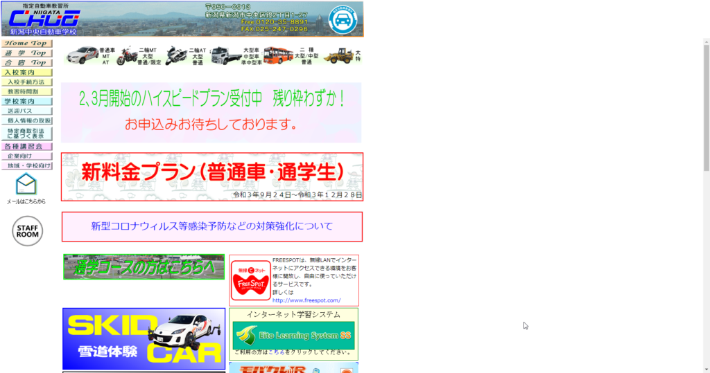 新潟中央自動車学校