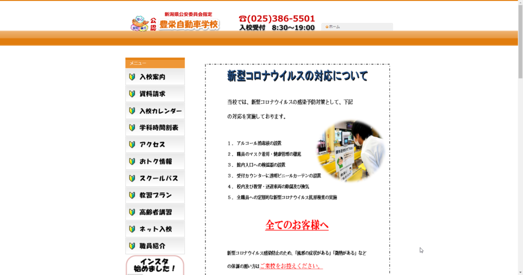 豊栄自動車学校