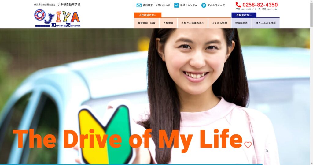 小千谷自動車学校