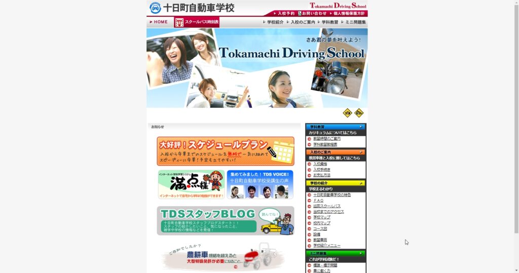 十日町自動車学校