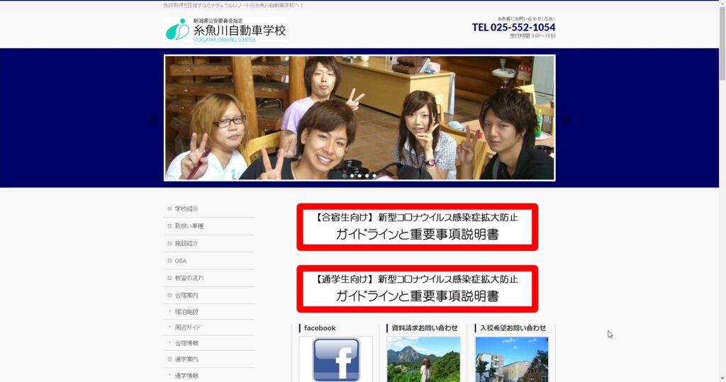 糸魚川自動車学校