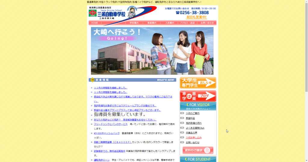 三条自動車学校