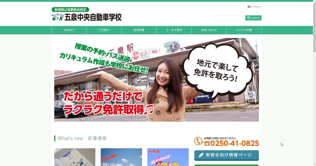 五泉中央自動車学校