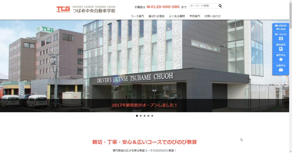 燕中央自動車学校