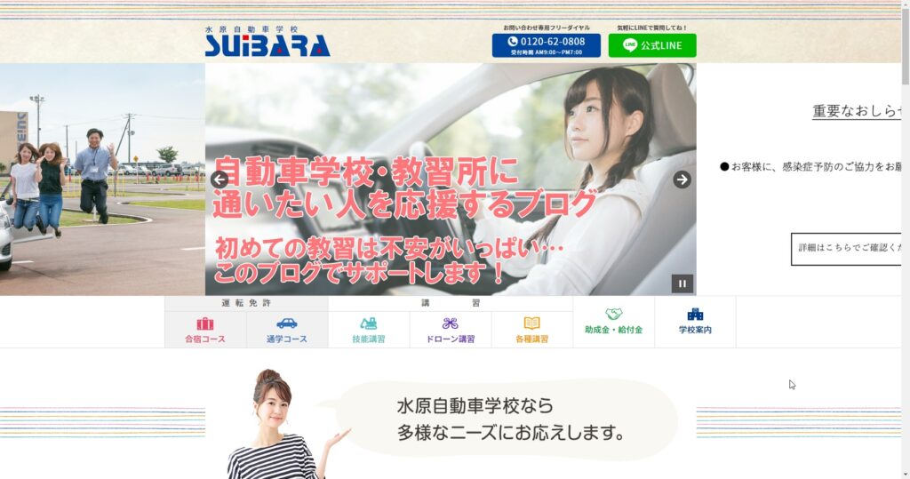 水原自動車学校