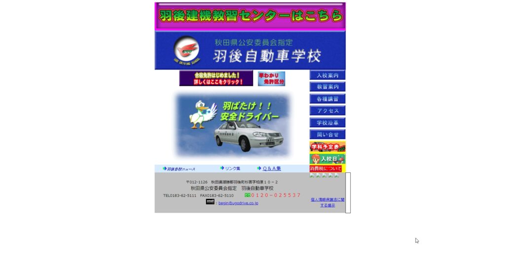 秋田県雄勝郡の羽後自動車学校、静かで広々とした教習コースと天然温泉宿泊施設が魅力の合宿免許実施校