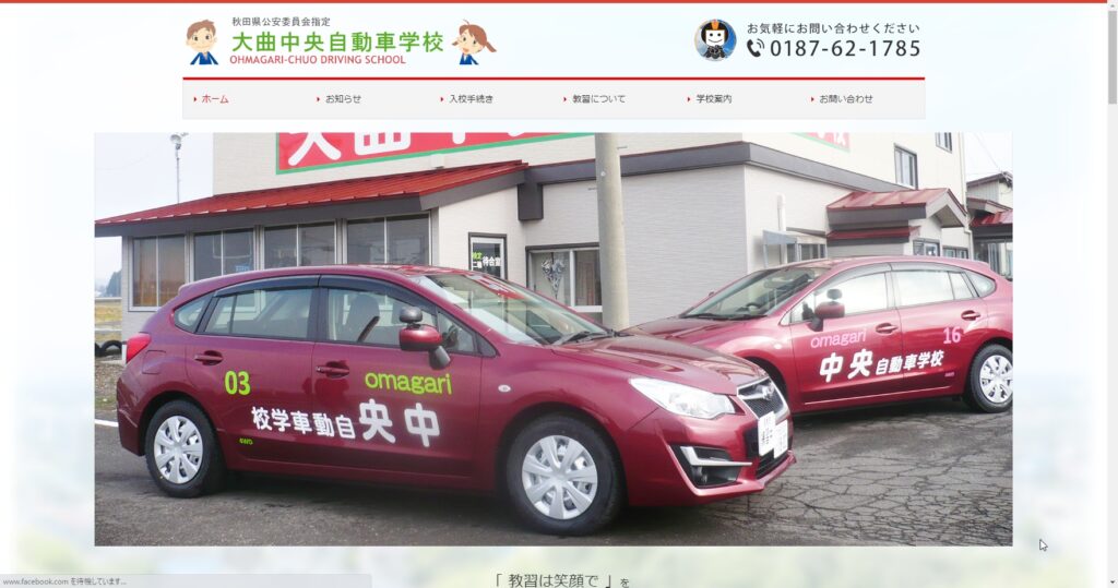 秋田県大仙市の大曲中央自動車学校、駒ケ岳と鳥海山を一望できる自然豊かな自動車学校で天然水・コーヒー飲み放題