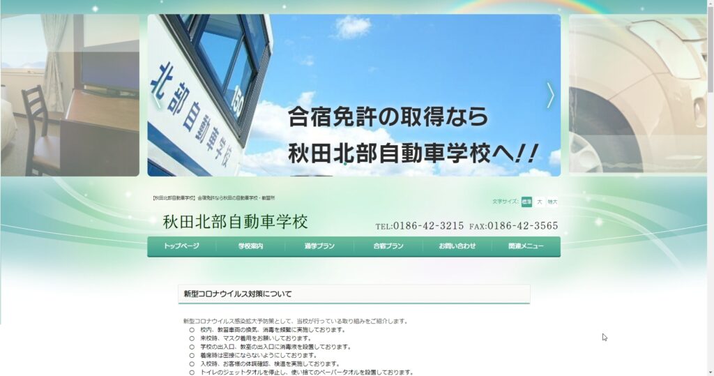 秋田県大館市の秋田北部自動車学校、天然温泉ホテル滞在の合宿免許が魅力の自動車学校