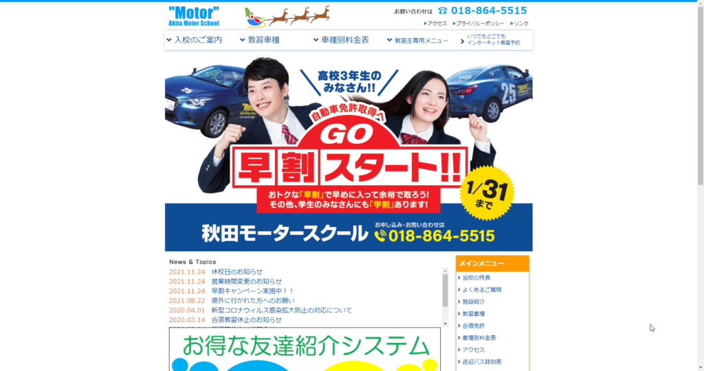 秋田県秋田市の秋田モータースクール、県内唯一の大型専用コース・二輪専用コースを持つ自動車学校