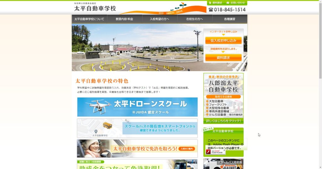秋田県秋田市の太平自動車学校、全指導員・事務員がサービス接遇検定2級を取得している自動車学校