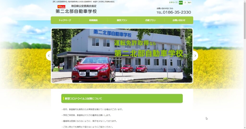秋田県鹿角市の第二北部自動車学校、観光付き合宿免許プランが特徴の自動車学校