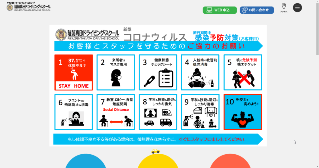 陸前高田ドライビング・スクール