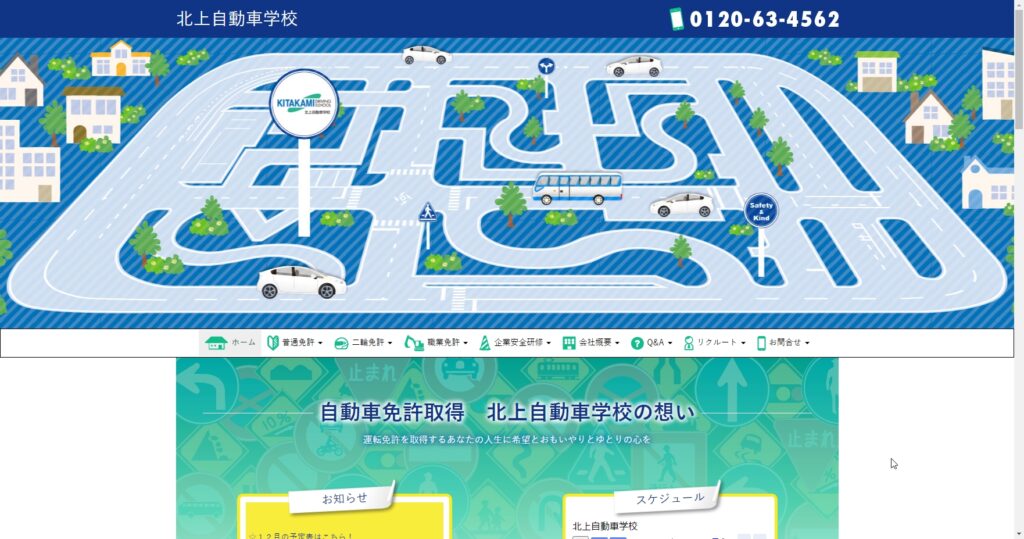 北上自動車学校