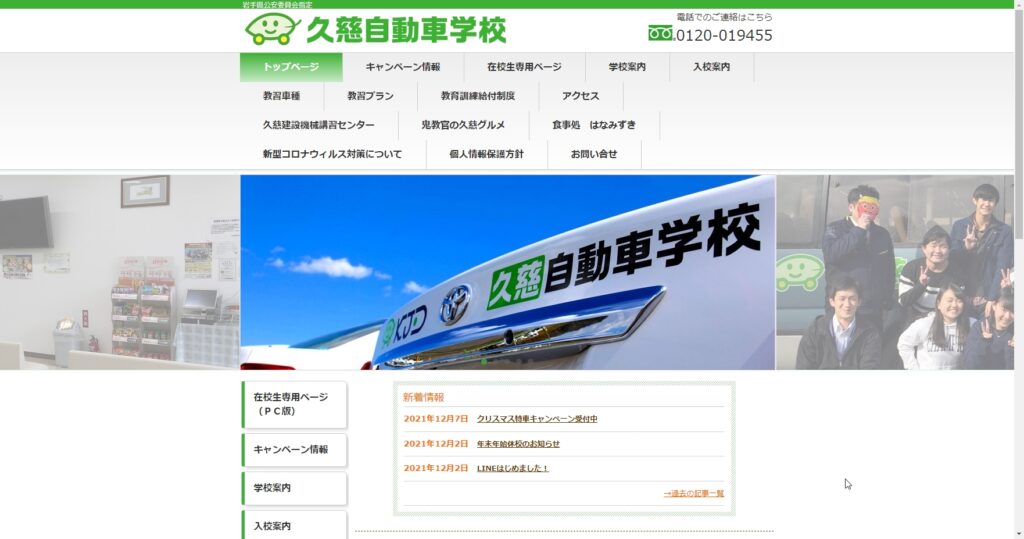 久慈自動車学校