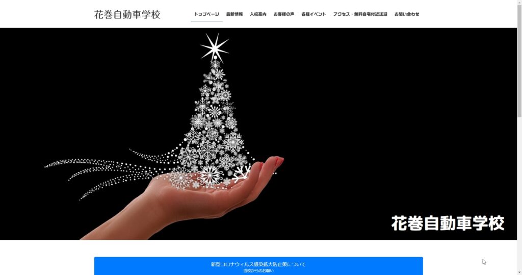 花巻自動車学校