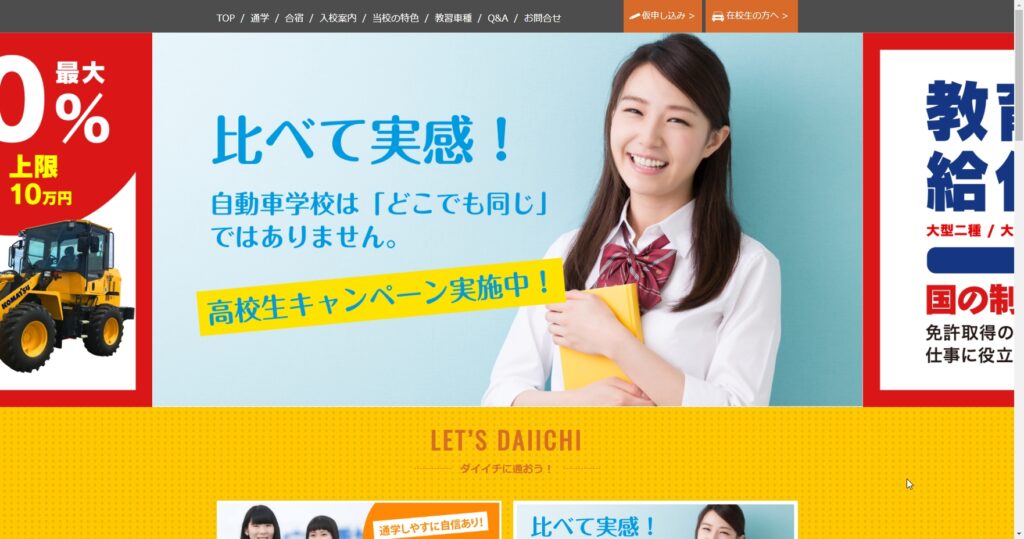 第一自動車学校