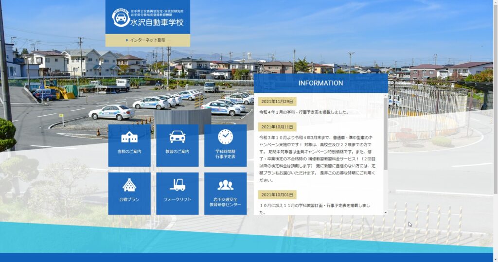 水沢自動車学校