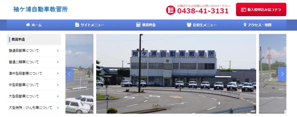 袖ケ浦自動車教習所