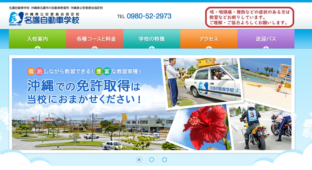 名護自動車学校